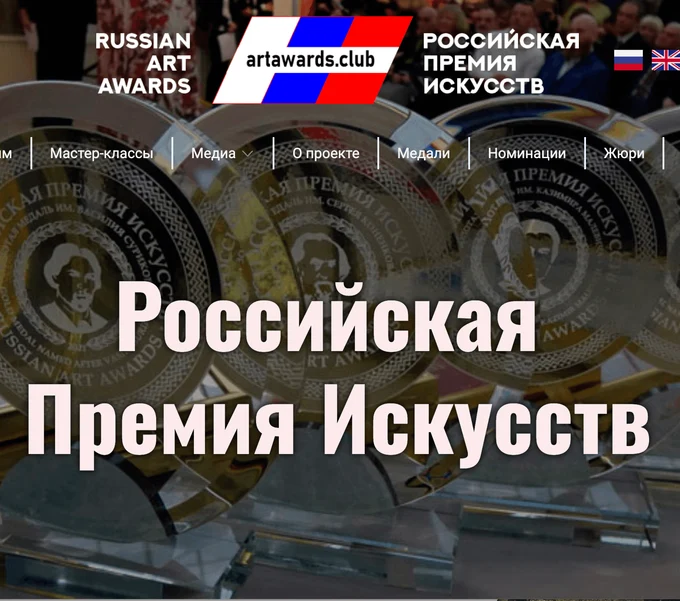 RUSSIAN ART AWARDS
